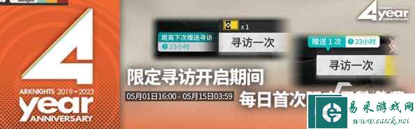 明日方舟四周年庆典活动有什么内容 明日方舟四周年庆典活动详情介绍