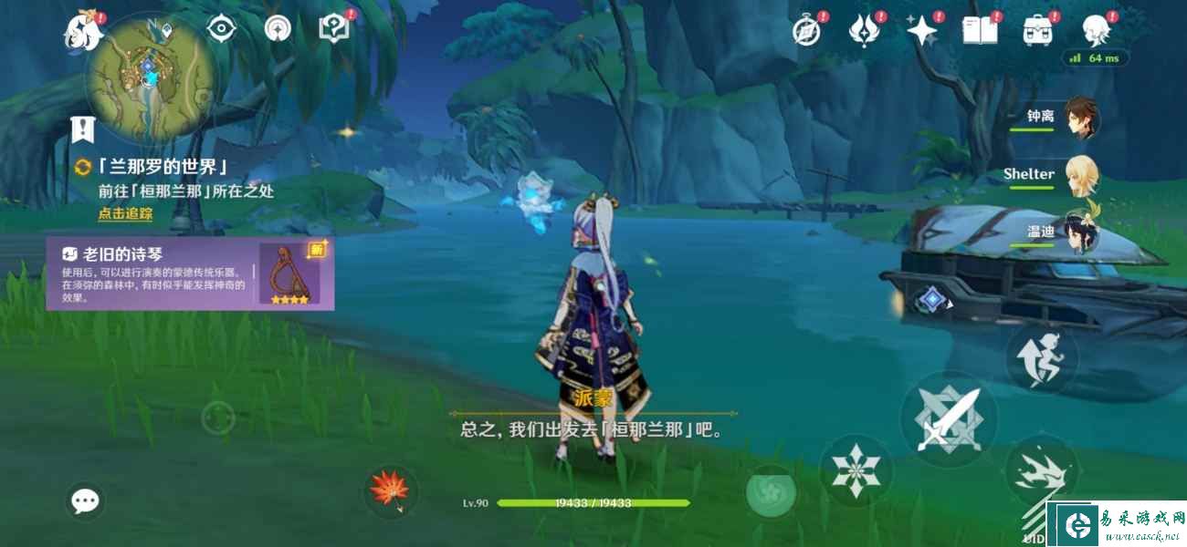 原神梦中的苗圃前置任务怎么完成
