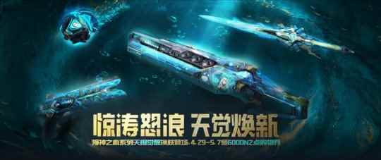 逆战海神套装、天觉焕新免费领,网吧聚宝特权升级等你拿!