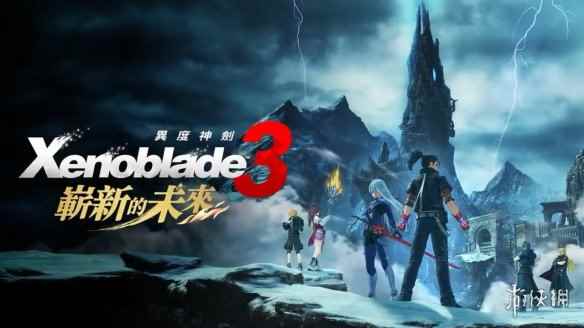 《异度之刃3》第四弹DLC预下载开启!所需容量约4GB