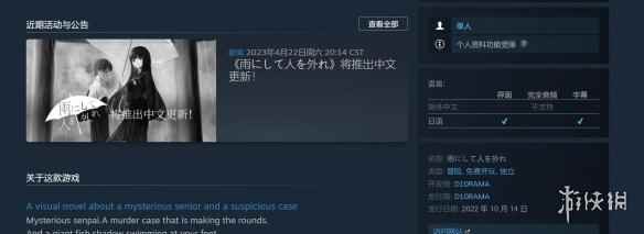 好评视觉小说免费游戏《下雨把人分隔》即将添加官中