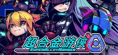 平台动作游戏《超合金游侠》4月28日登录NS与Epic!