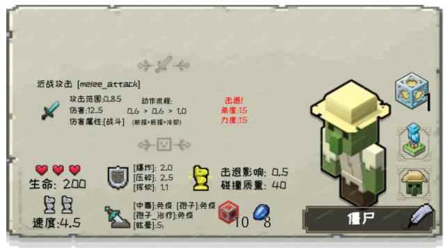 我的世界传奇僵尸单位数据一览