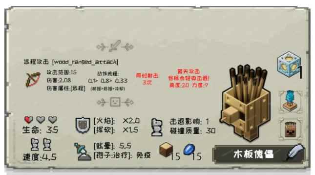 我的世界传奇木板傀儡单位数据一览