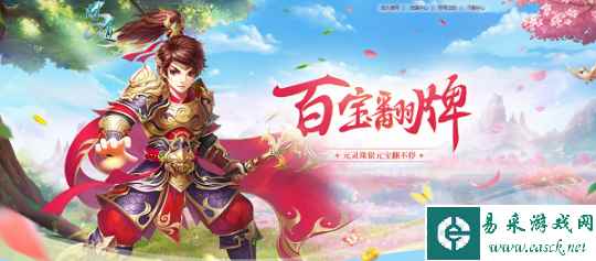 《问道》翻牌得丰厚奖励,限时福利进行中!