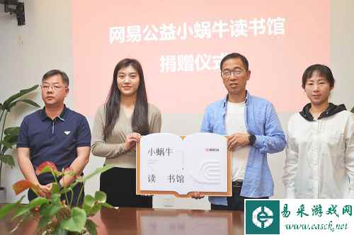 开拓数字公益新模式,《英雄三国》联合小蜗牛读书馆圆满完成主题公益活动
