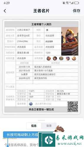 《王者荣耀》个人简历生成方法