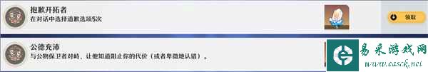 《崩坏：星穹铁道》崇高道德的赞许获取攻略