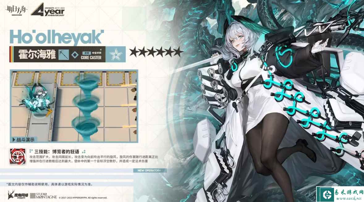 《明日方舟》霍尔海雅介绍