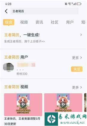 《王者荣耀》个人简历生成方法