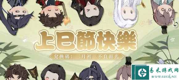 《代号鸢》上巳节福利码分享