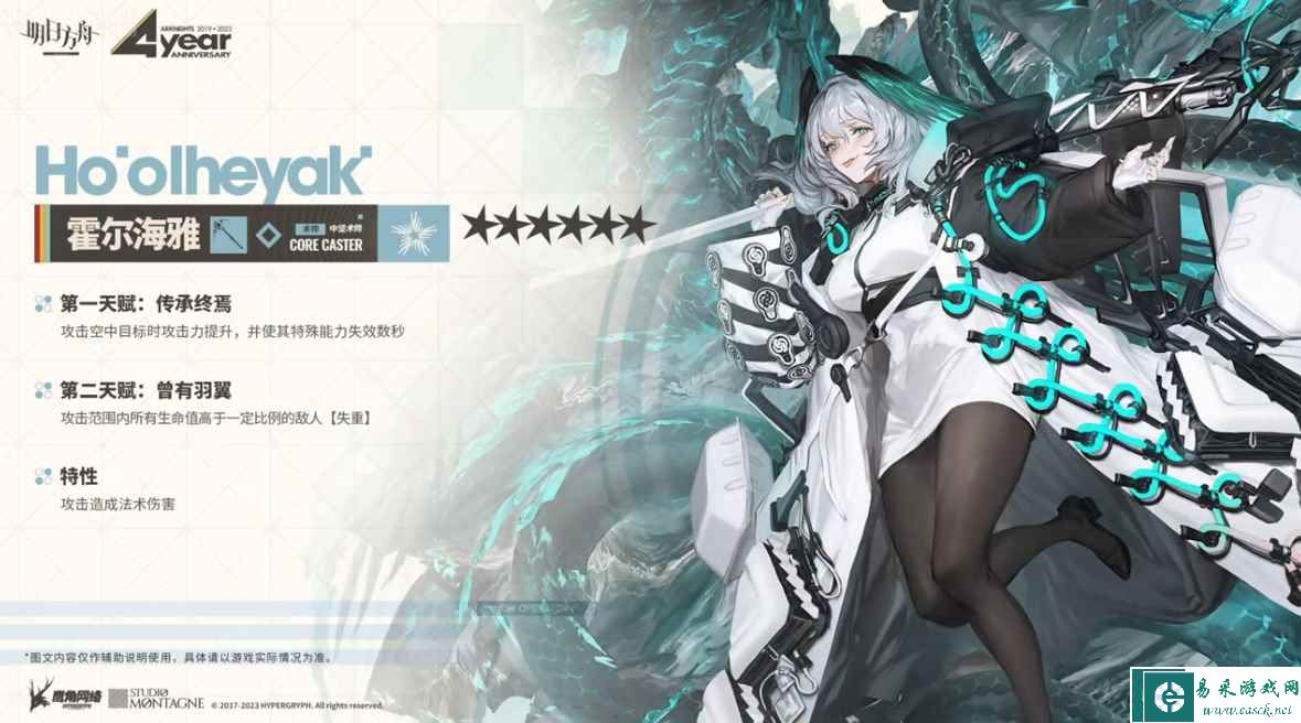 《明日方舟》霍尔海雅介绍