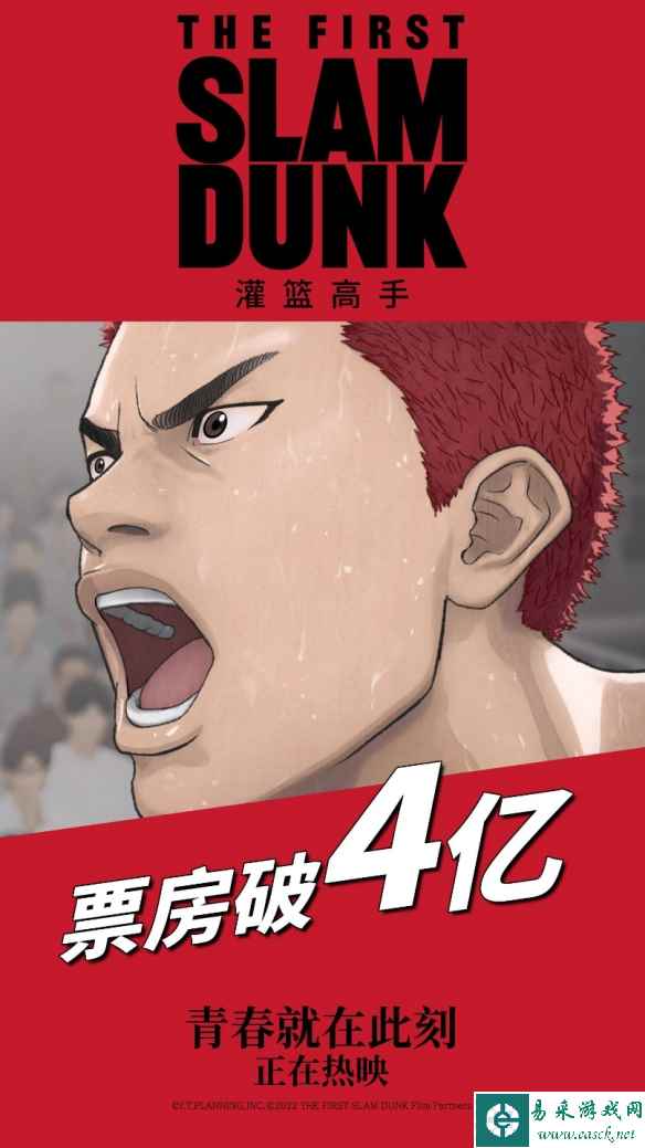 电影《灌篮高手》发布全新预告！票房已突破4亿元！