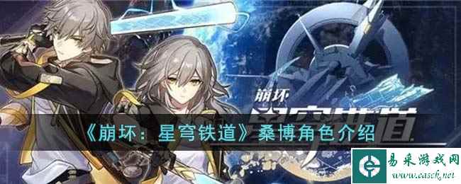 《崩坏：星穹铁道》桑博角色介绍