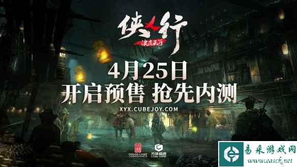 《侠乂行：浪迹天涯》预售正式开启 抢先参与内测