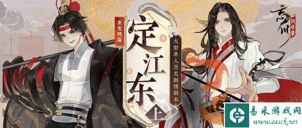 《忘川风华录》手游全新秉笔鸿篇【定江东·上】即将来袭！策瑜协力，共创东吴之盛世！