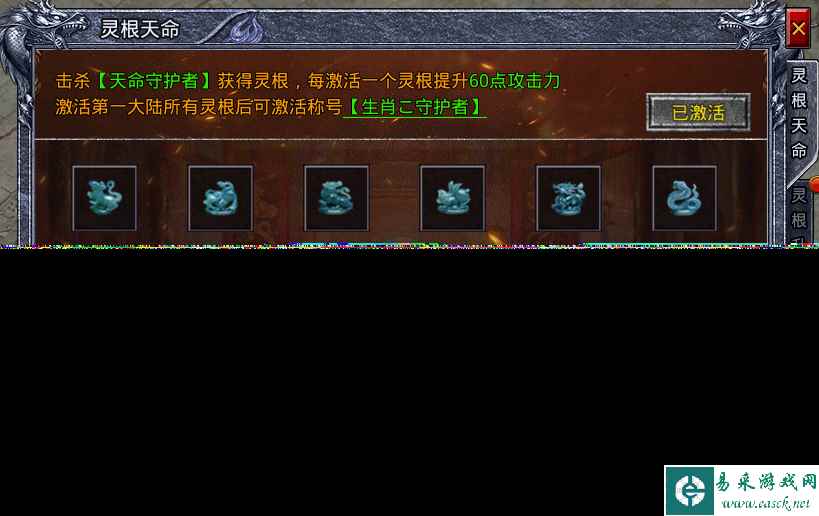 《龙戒》灵根天命系统