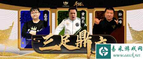 无兄弟，不三国！UP三国月三足鼎立直播席卷三国！