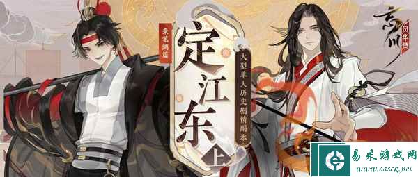 《忘川风华录》手游全新秉笔鸿篇【定江东·上】即将来袭！策瑜协力，共创东吴之盛世！