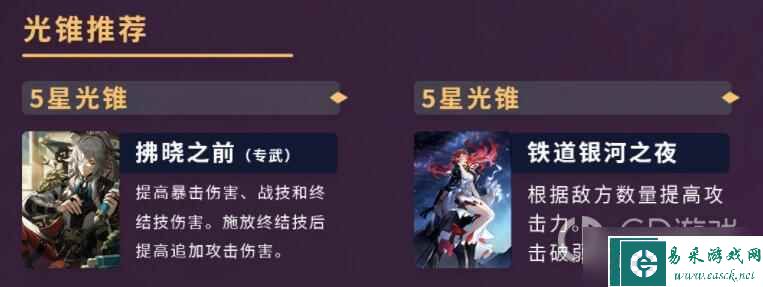 崩坏星穹铁道景元5星光锥推荐