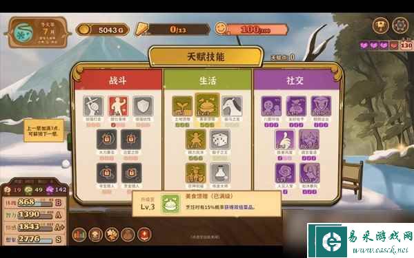 《火山的女儿》无限刷属性与刷钱教程