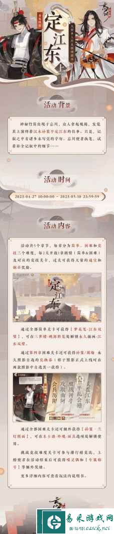 《忘川风华录》手游全新秉笔鸿篇【定江东·上】即将来袭！策瑜协力，共创东吴之盛世！