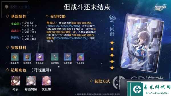 崩坏星穹铁道全五星光锥适用角色指南