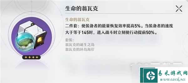《崩坏星穹铁道》遗器及位面饰品系统介绍