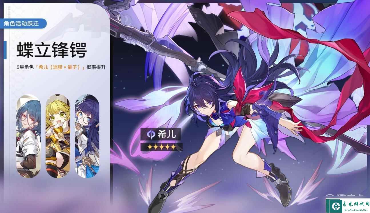 崩坏星穹铁道蝶立锋锷活动跃迁卡池是什么