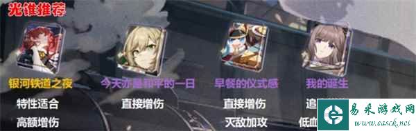 《崩坏：星穹铁道》铁道姬子介绍