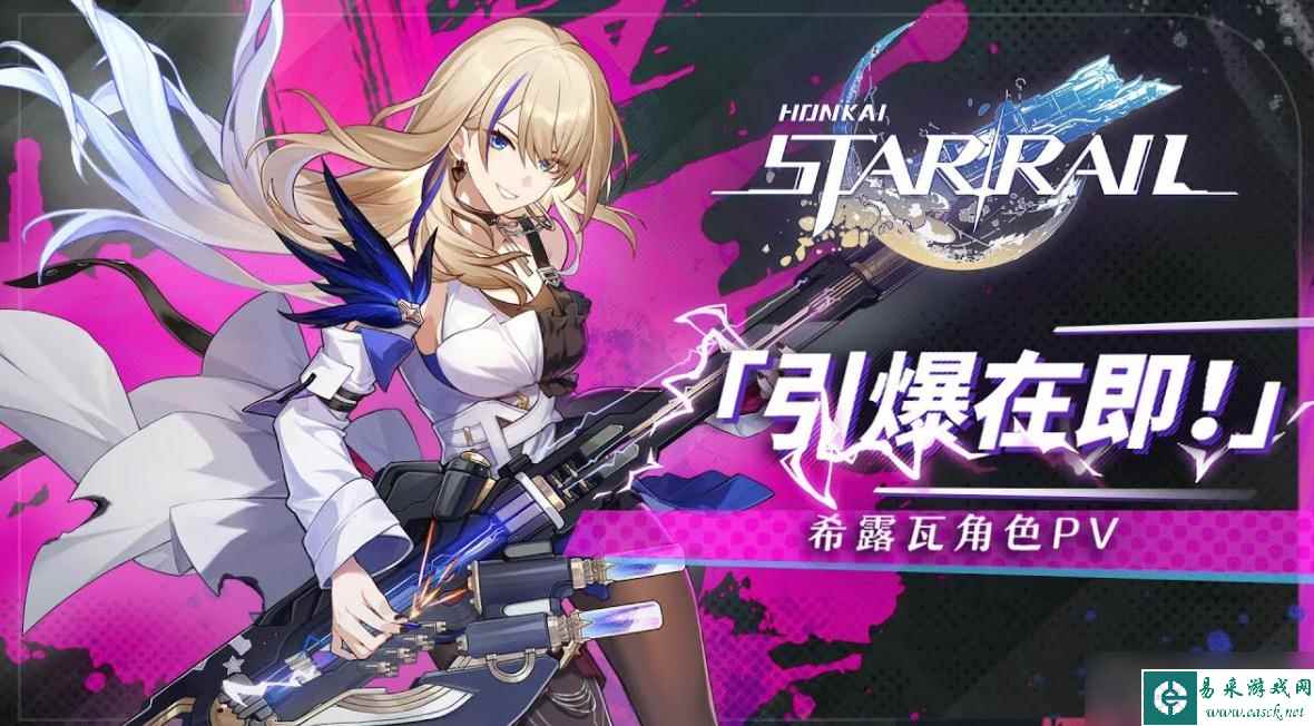《崩坏 星穹铁道》无名勋礼活动参与条件一览