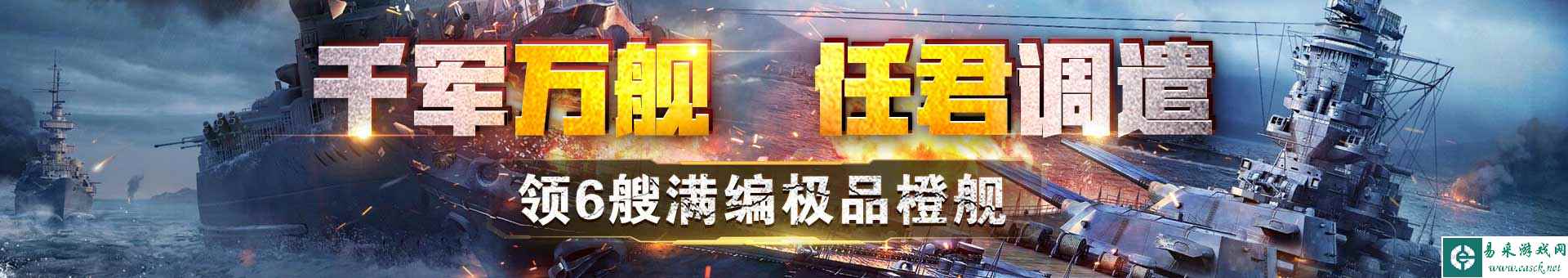 《海战前线》演习中心介绍上篇