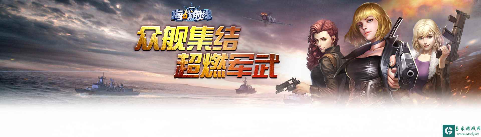 《海战前线》演习中心介绍下篇