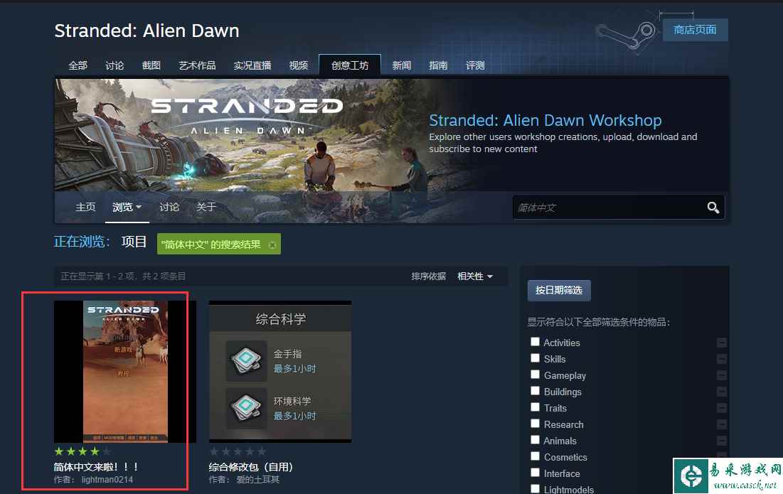 滞困异星黎明中文设置教程 汉化方法分享