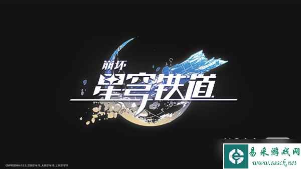 《崩坏星穹铁道》开服兑换码大全一览