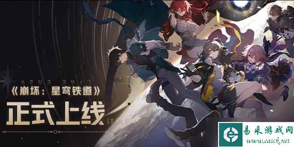 崩坏星穹铁道兑换码在哪填