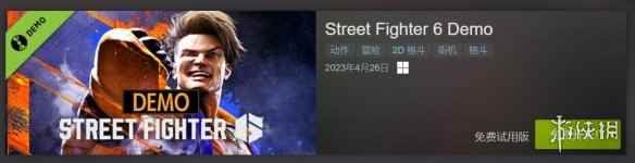 免费开玩!《街头霸王6》试玩demo已上架PC Steam!