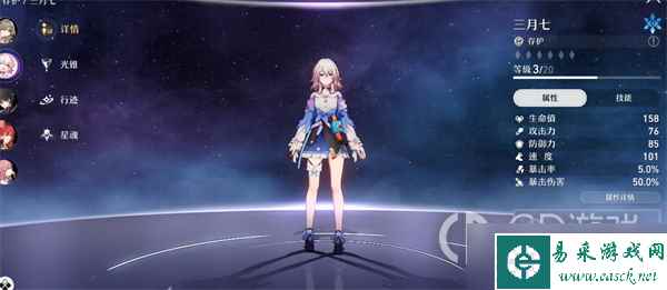《崩坏星穹铁道》御三家介绍攻略