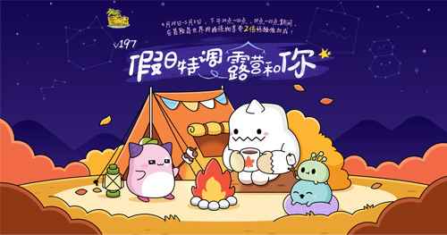 《冒险岛》为你献上假日特调,快乐过五一!
