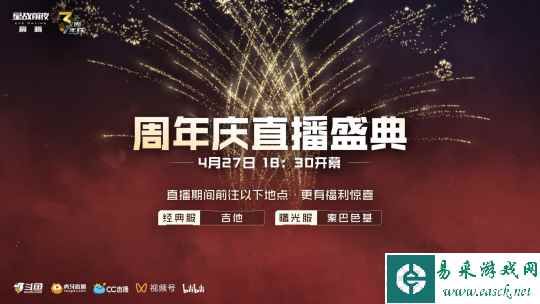 EVE烟花庆典来袭 共度玩家周年