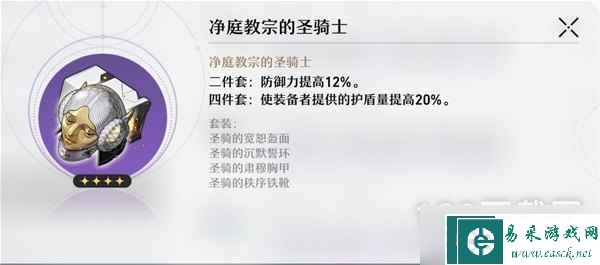 《崩坏星穹铁道》遗器及位面饰品系统介绍