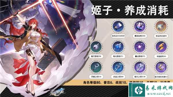 《崩坏：星穹铁道》铁道姬子介绍