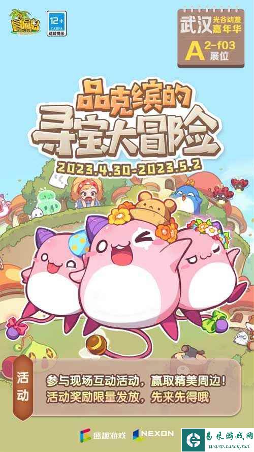 《冒险岛》为你准备假日特调，快乐过五一！