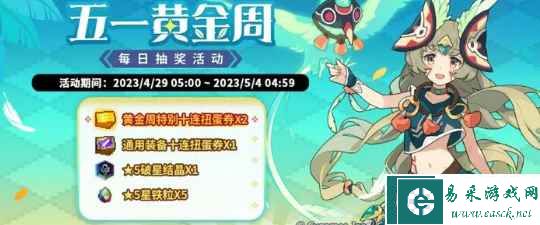 《世界弹射物语》五一活动介绍