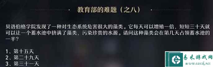 崩坏星穹铁道在科学的大门前答案大全