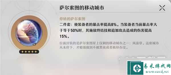 《崩坏星穹铁道》遗器及位面饰品系统介绍