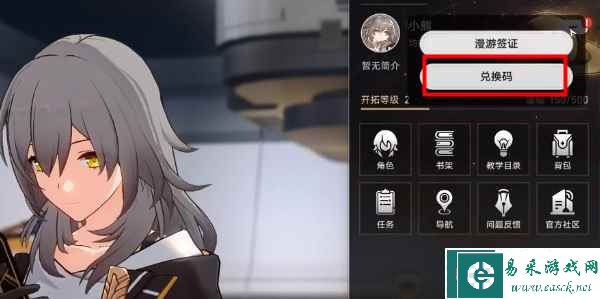 崩坏星穹铁道兑换码在哪填