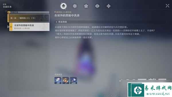 《崩坏星穹铁道》遗器及位面饰品系统介绍