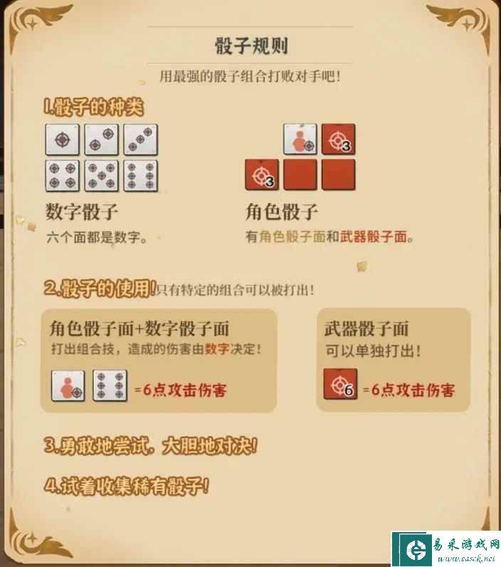 《火山的女儿》骰子玩法攻略