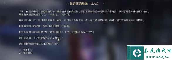 崩坏星穹铁道在科学的大门前答案大全
